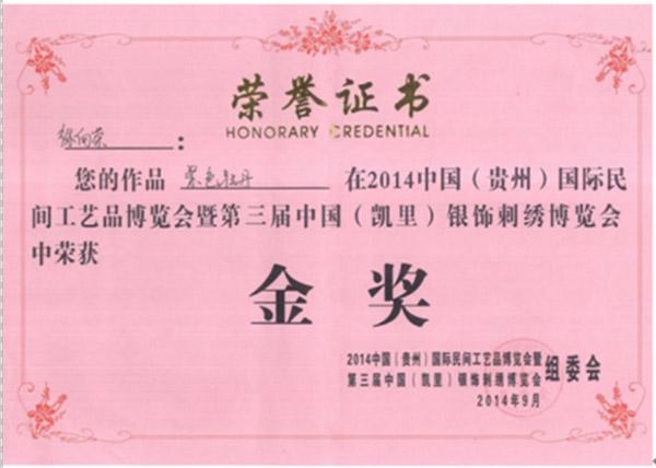 “紫色牡丹”获奖证书